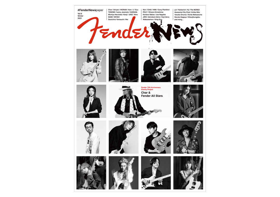 フェンダーのオリジナルフリーペーパー 「#FENDERNEWSPAPER VOL.8」12